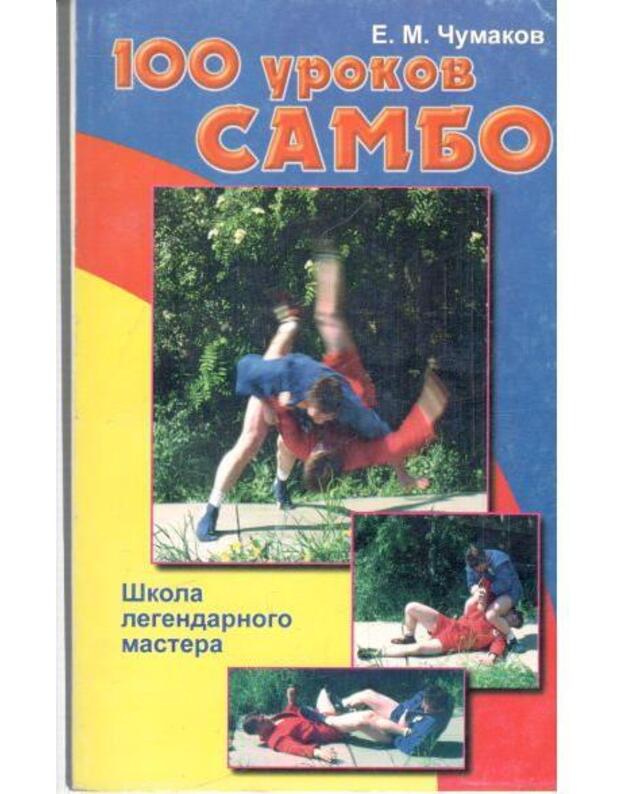 100 urokov sambo - Čumakov E. M.