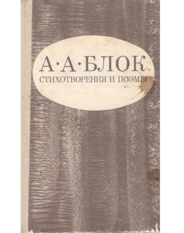A. A. Blok. Stichotvorenija i poemy - Blok Aleksandr