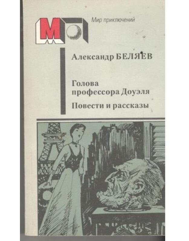 Golova professora Douelia. Povesti i rasskazy / Mir prikliučenij - Beliajev Aleksandr 