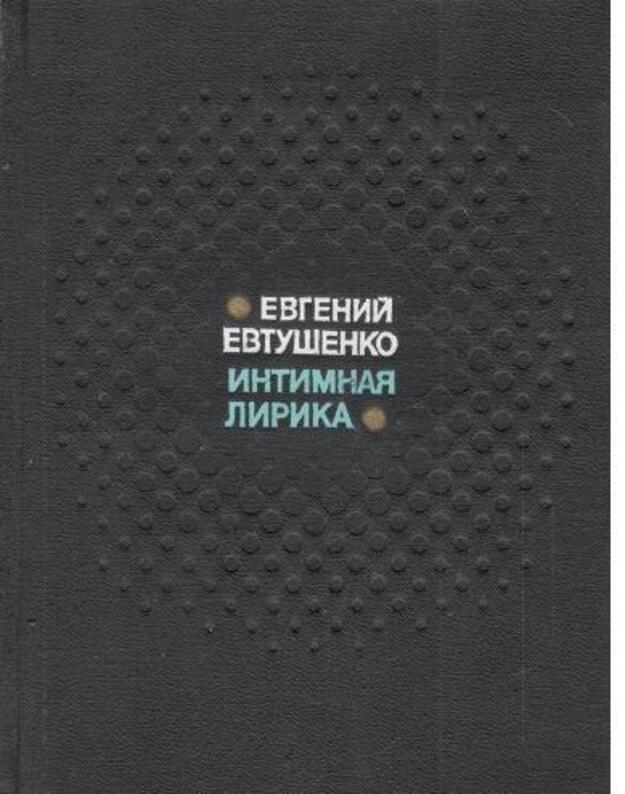 Intimnaja lirika - Evtušenko Evgenij