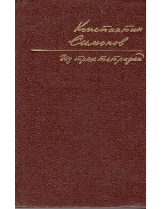 Iz trioch tetradei. Stichi, poemy - Simonov K. M. 