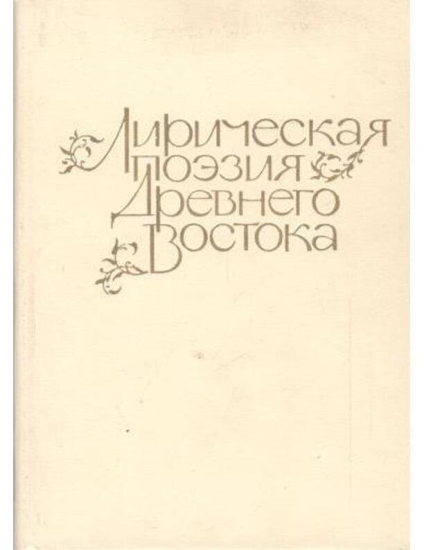 Liričeskaja poezija Drevnego Vostoka - sost. Djakonova I. M.