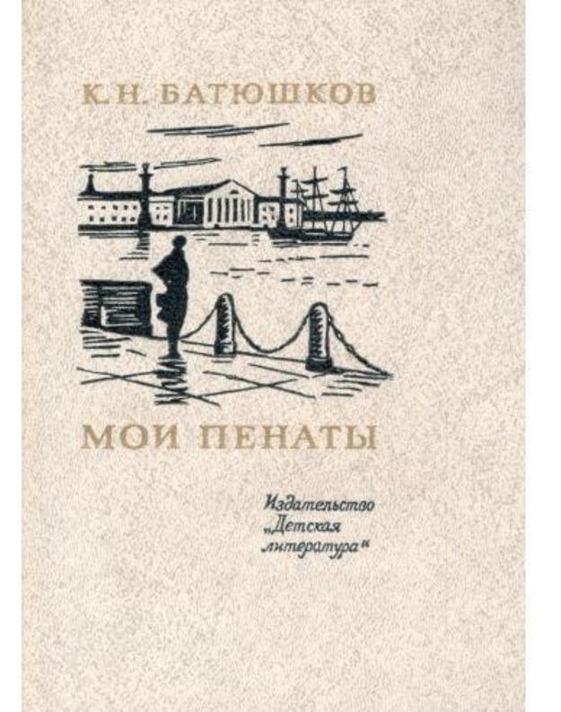 Moji penaty. Stichi - Batiuškov K. N.