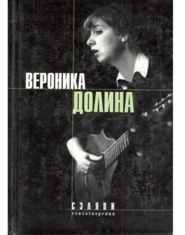 Seliavi - Dolina Veronika