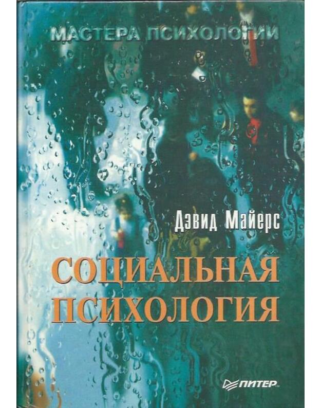 Socialjnaja psichologija / 5-e meždunarodnoe izdanie - Devid Majers