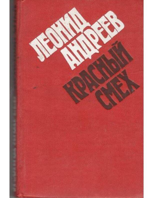 Krasnyje smech. Izbrannyje rasskazy i povesti - Andrejev Leonid