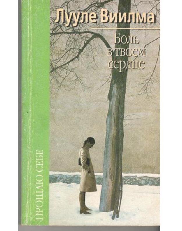 Volj v tvoem serdce / Proščaju sebe - Luule Viilma