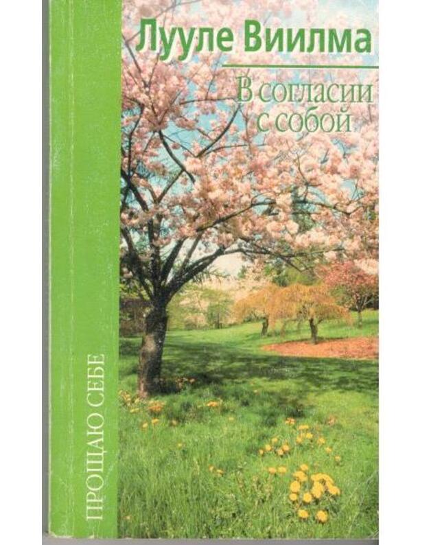 V soglasiji s soboi / Proščaju sebe - Luule Viilma