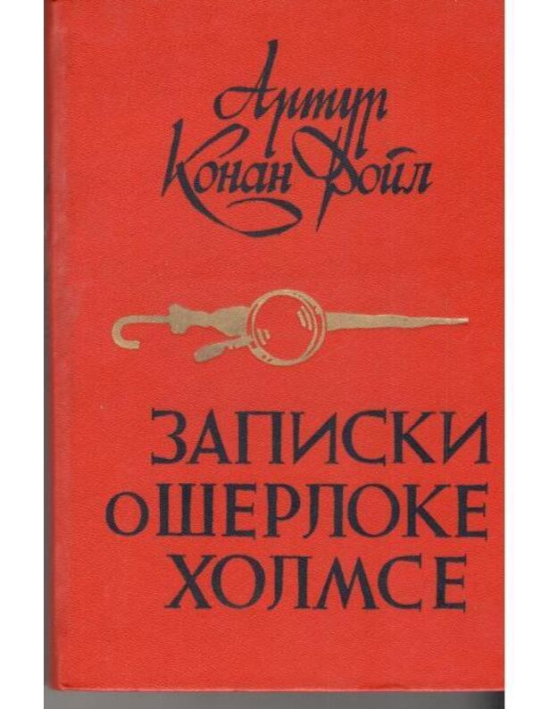 Zapiski o Šerloke Holmse / 1984 - Artur Konan-Doil