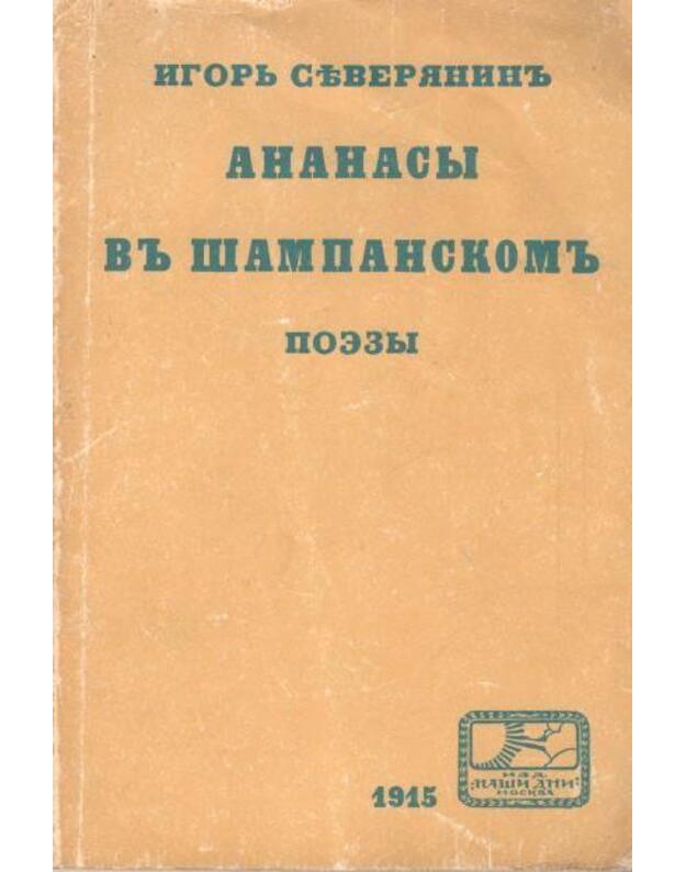 Ananasy v šampanskom / Knižnyje redkosti - Severianin Igorj