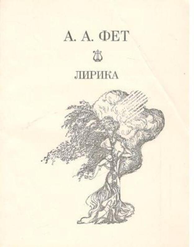 A. Fet. Lirika / 1978 - Fet Afanasij