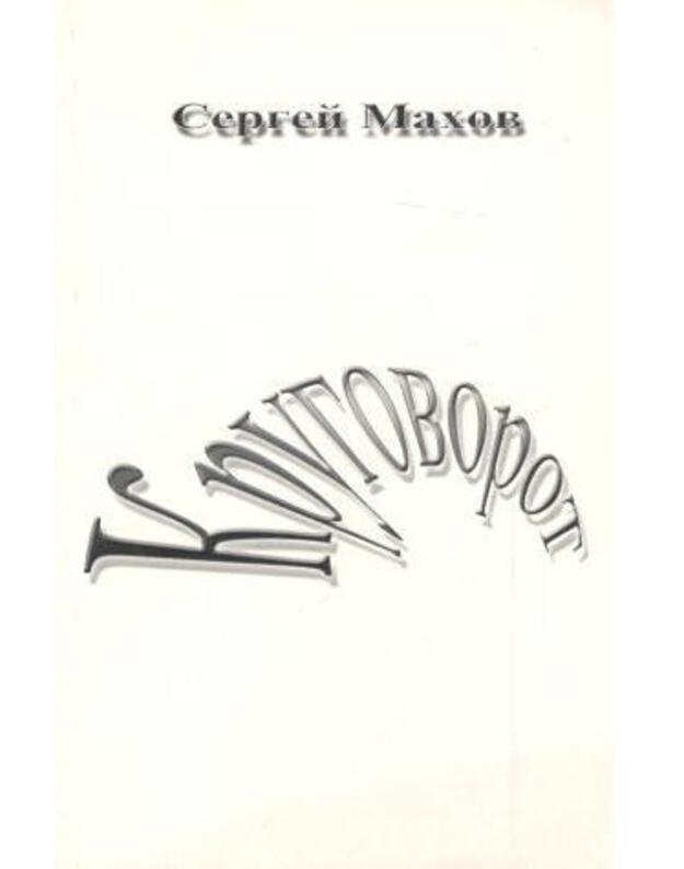 Krugovorot - Machov Sergei