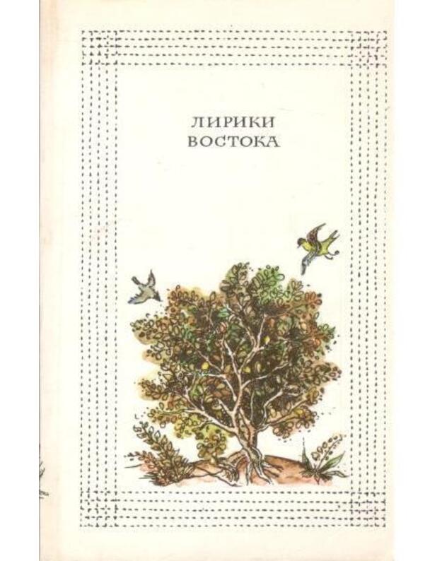 Liriki Vostoka. Perevody - sud. M. A. Kurgancev
