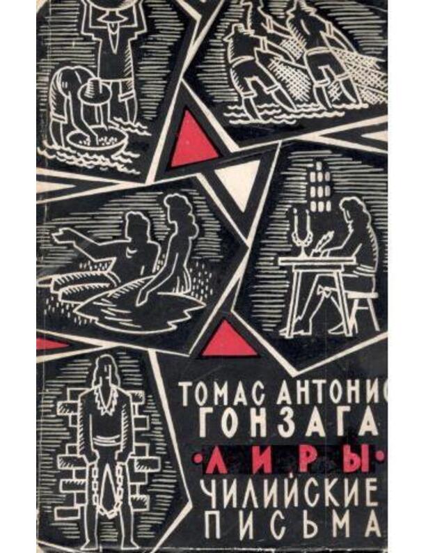 Liry. Čilijskije pisjma - Gonzaga Tomas Antonio