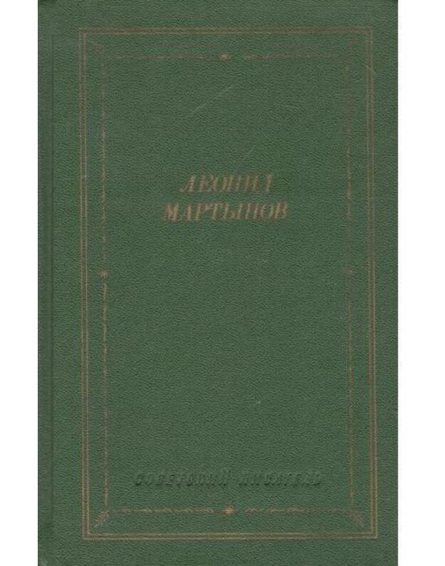 L. Martynov. Stichotvorenija o poemy / Biblioteka poeta, Boljšaja serija - Martynov Leonid