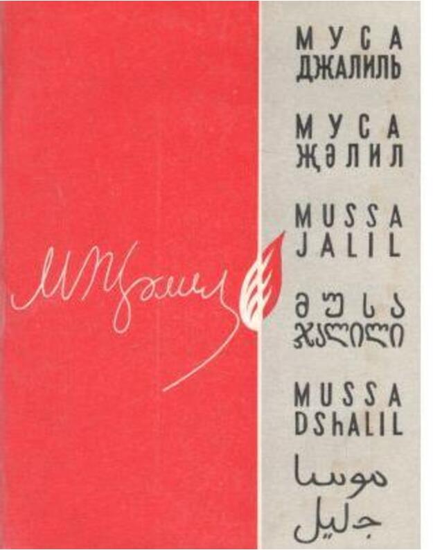 Moi pesni - Džalilj Musa