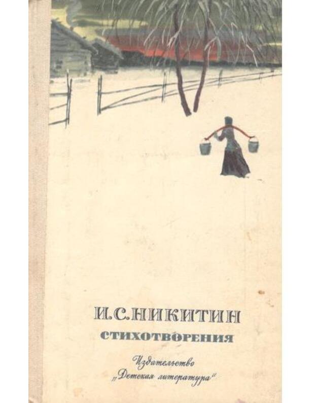 I. S. Nikitin. Stichotvorenija - Nikitin I. S. 