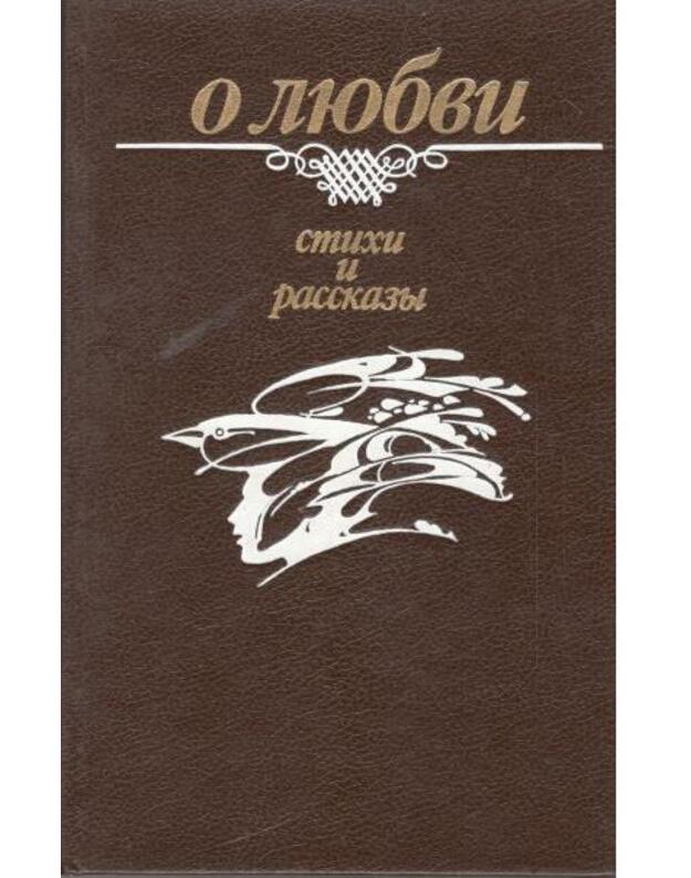 O liubvi. Stichi i rasskazy - sost. Maruk V. A.
