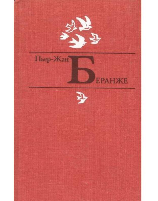 Pjer-Žan Beranže. Izbrannoje - Beranže Pjer-Žan 