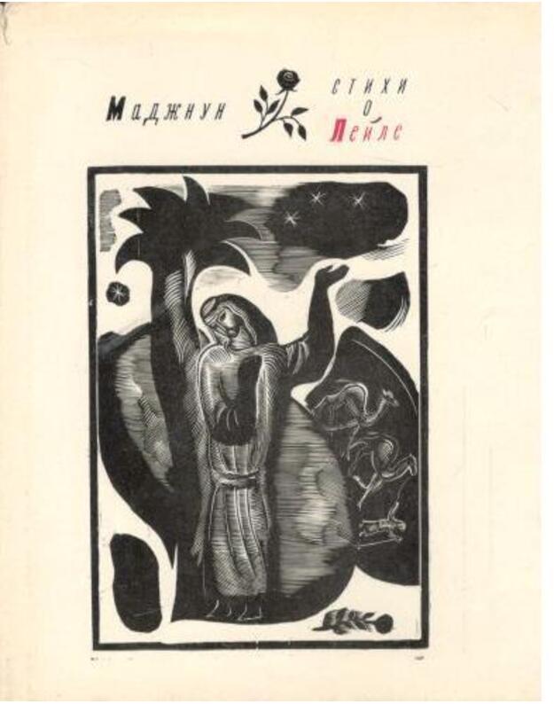 Stichi o Leile - Madžnun / Kais ibn alj-Mullavach