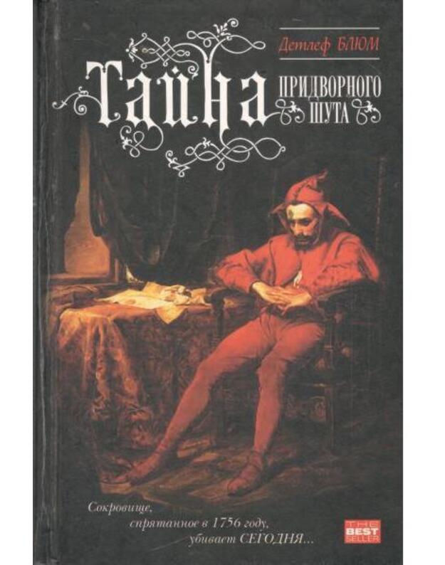 Taina pridvornogo šuta / Das Geheimnis des Hofnarren - Bluhm Detlef / Bluhm Detlef
