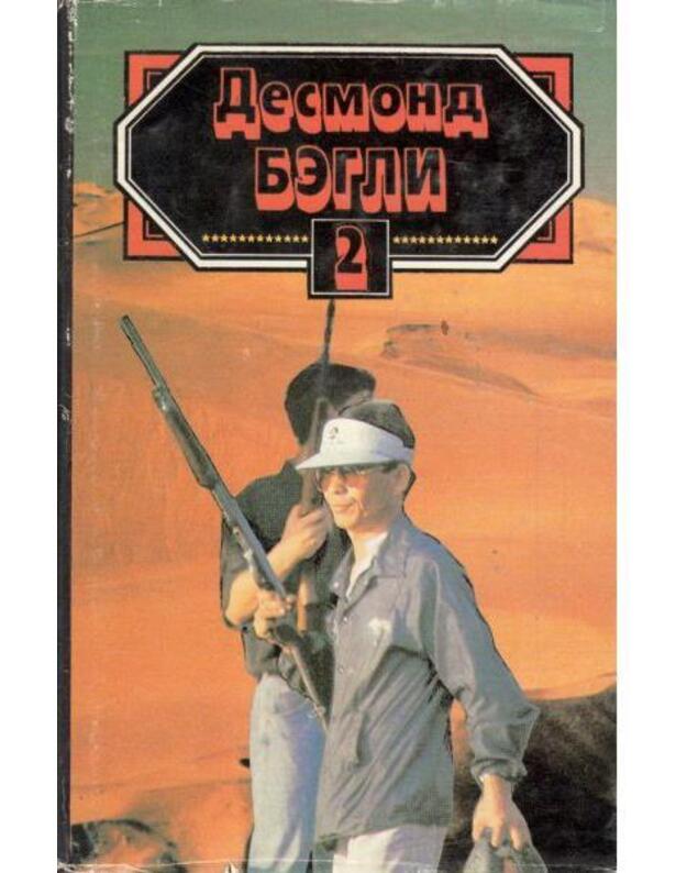 Zolotoj kilj. Pisjmo Vivero / Desmond Begli 2 - Begli Desmond