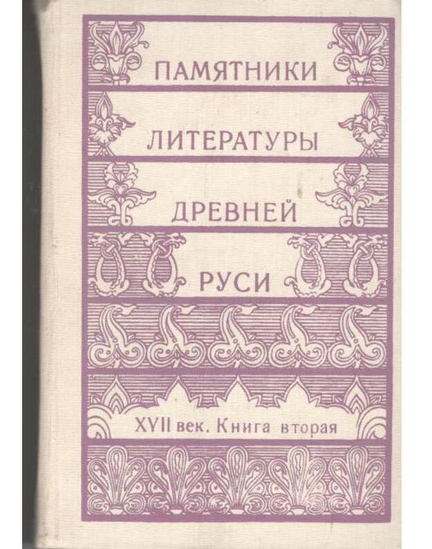 Pamiatniki literatury Drevnei Rusi. Kn. 2: XVII vek - Sostavlenije i obščaja redakcija L. Dmitrijeva, D. Lichačeva