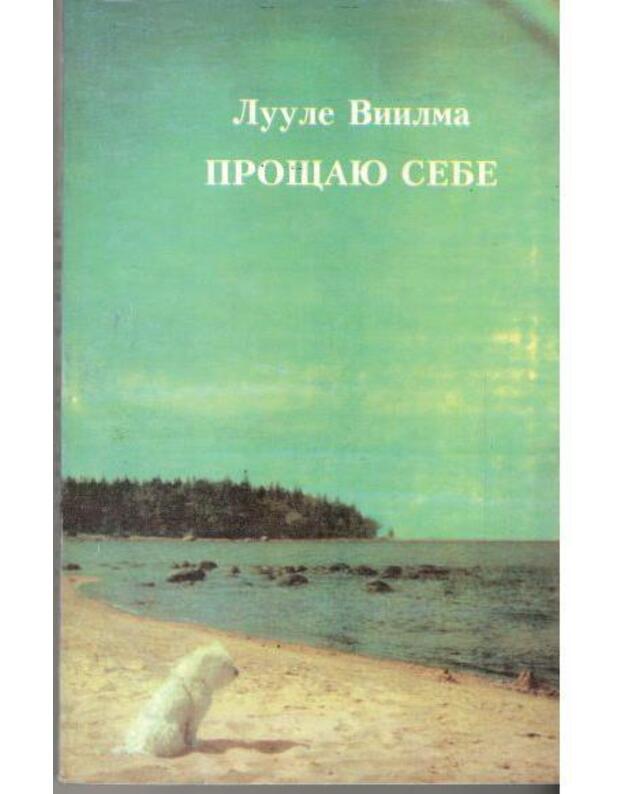 Proščaju sebe / Ellujaamise opetus II - Viilma Luule 