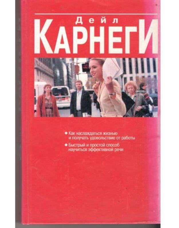 Kak naslaždatjsia žizniju i polučatj udovoljstvije ot raboty - Karnegi Dejl / Carnegie Dale