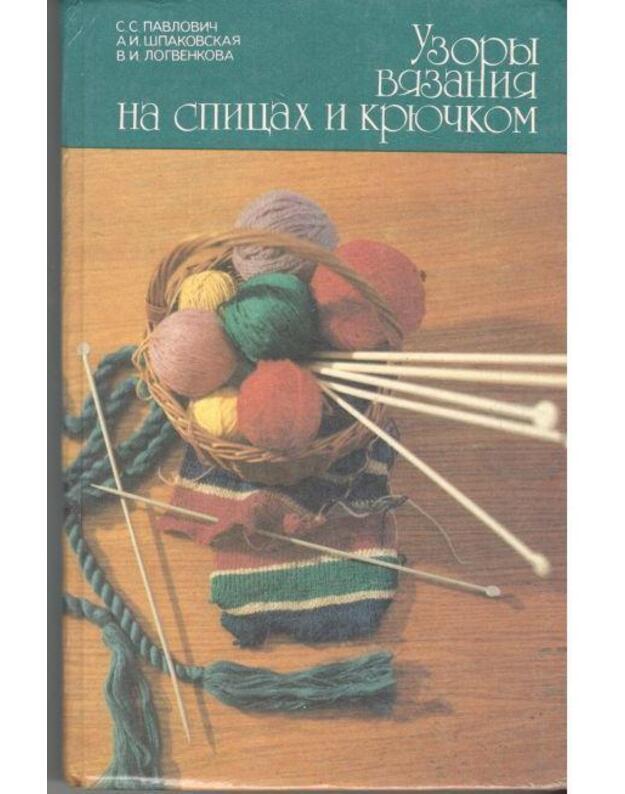 Uzory viazanija na spicach i kriučkom - Pavlovič S. i dr.