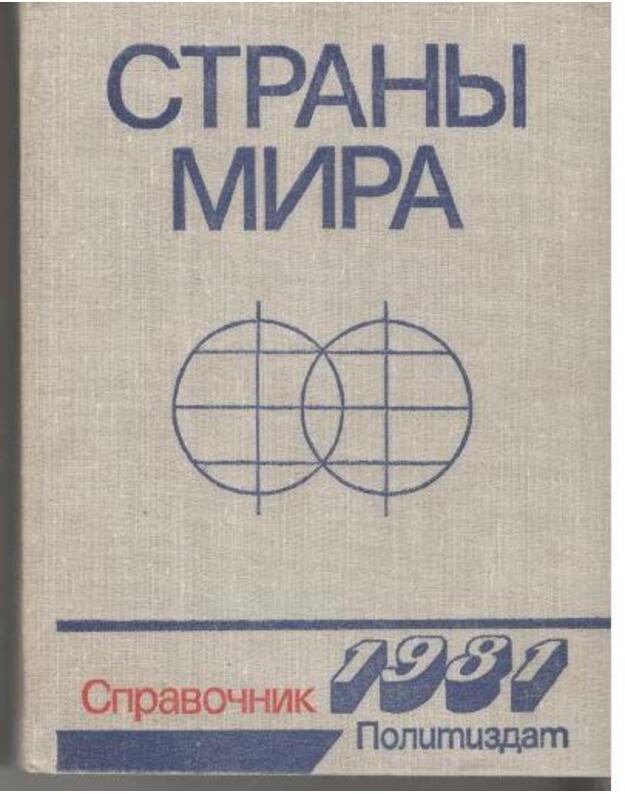 Strany mira 1988. Spravočnik  - S. K. Aleksandrov, I. A. Anipčenko ir kt.