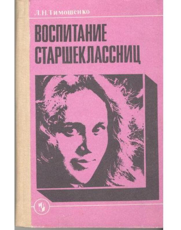 Vospitanije staršeklassnic - Timošenko L. N.