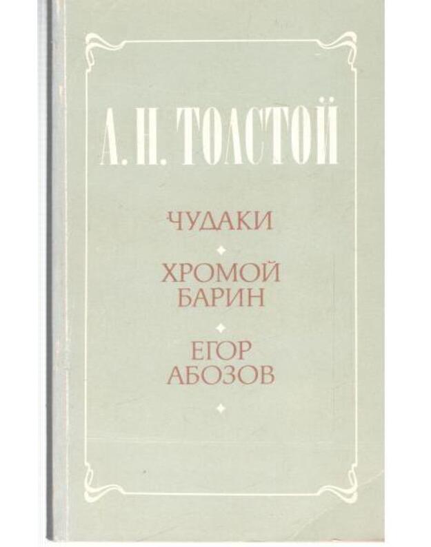 Čudaki. Chromoi barin. Egor Abozov - Tolstoi Aleksei