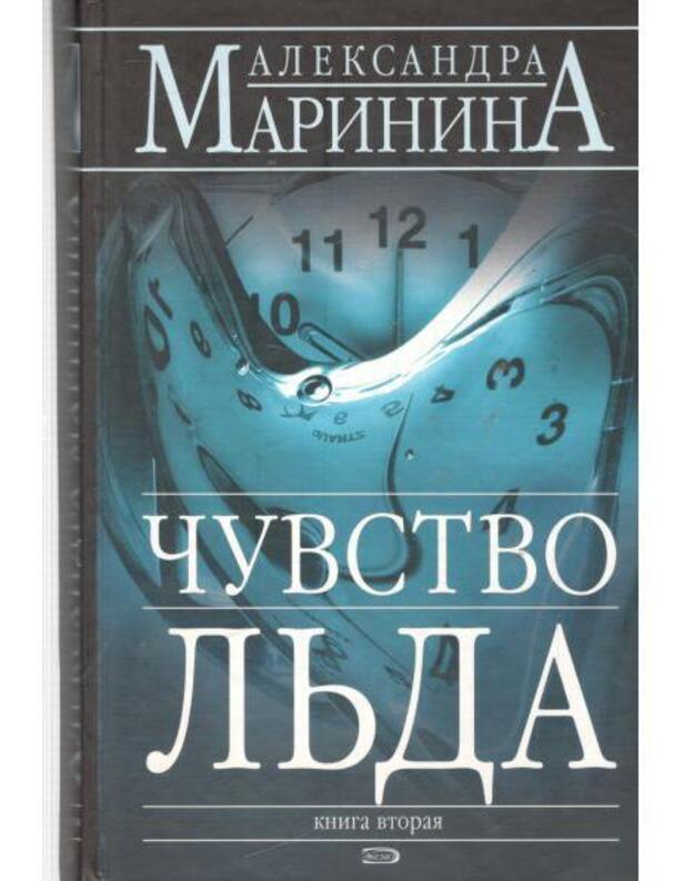 Čuvstvo ljda, t. 1-2 / 2006 - Marinina Aleksandra