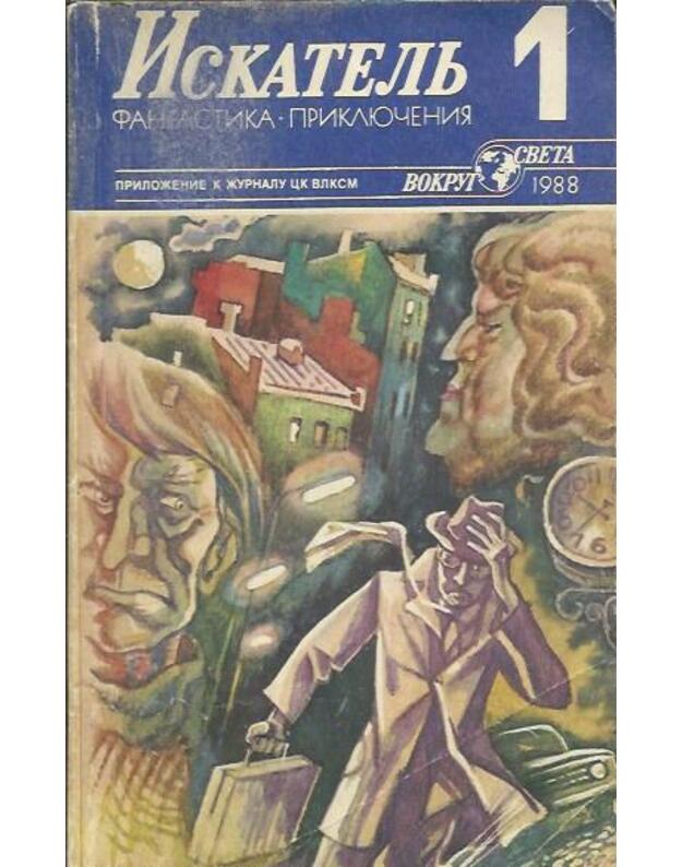 Iskatelj 1/1988. Fantastika-prikliučenija No. 163 - Its Rudolf, Šenderovič Viktor, Čejz Džejms Hedli