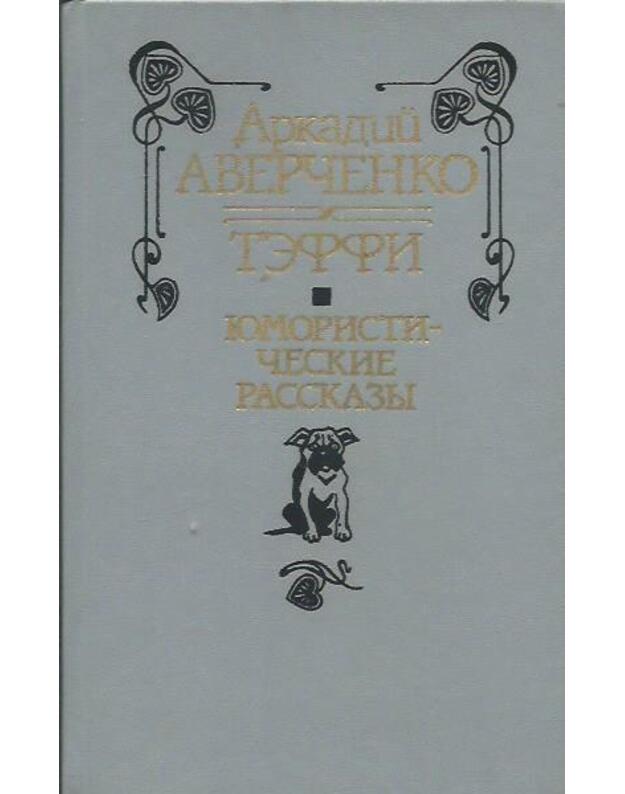 Jumorističeskije rasskazy - Averčenko Arkadij Teffi