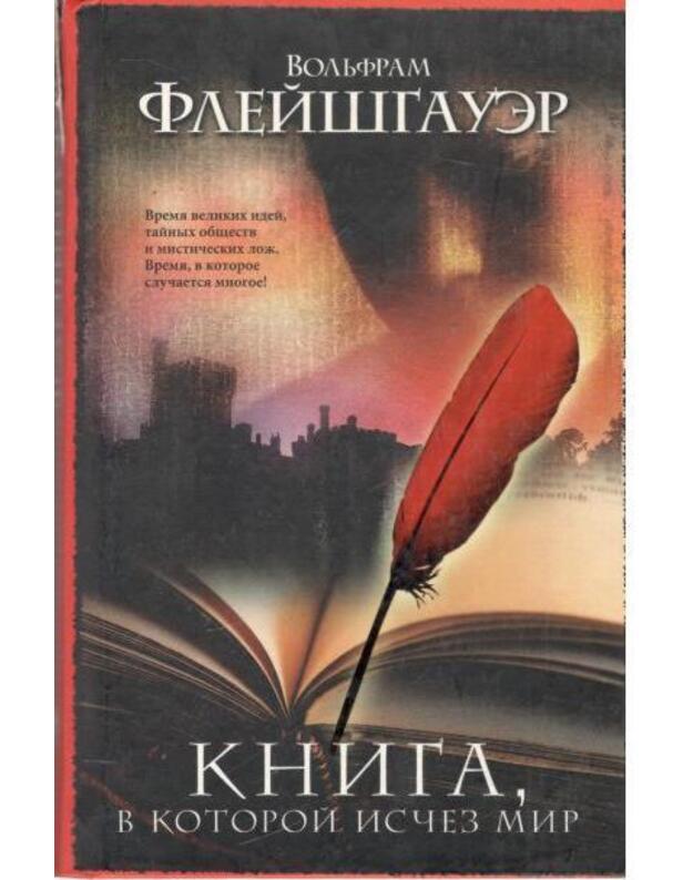 Kniga, v kotoroj isčez mir / DAS BUCH IN DIE WELT VERSCHWAND - Flejšgauer Volfram / Fleischhauer Wolfram
