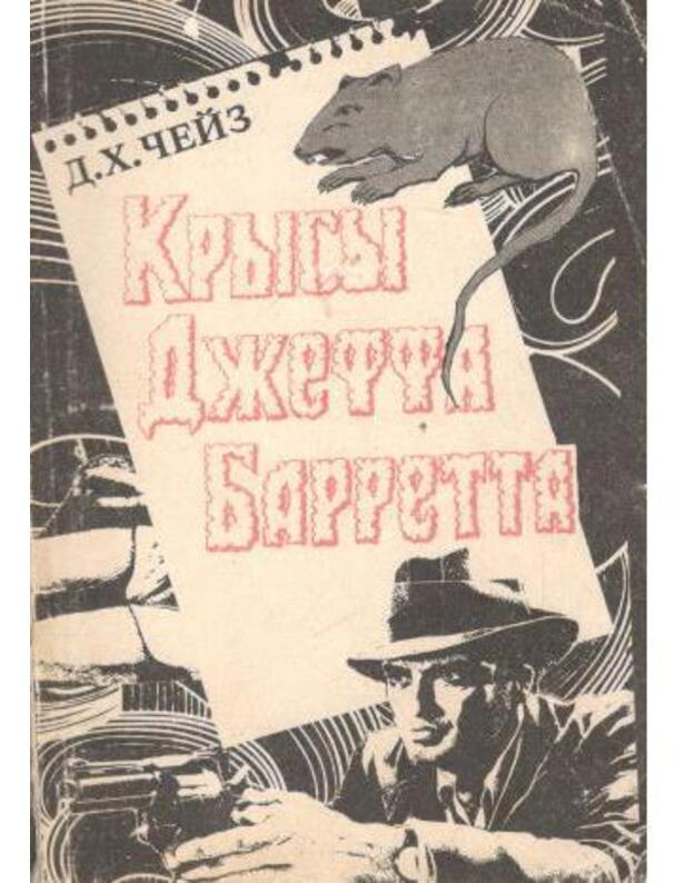 Krysy Džeffa Barretta - Čeiz Džeims Hedli