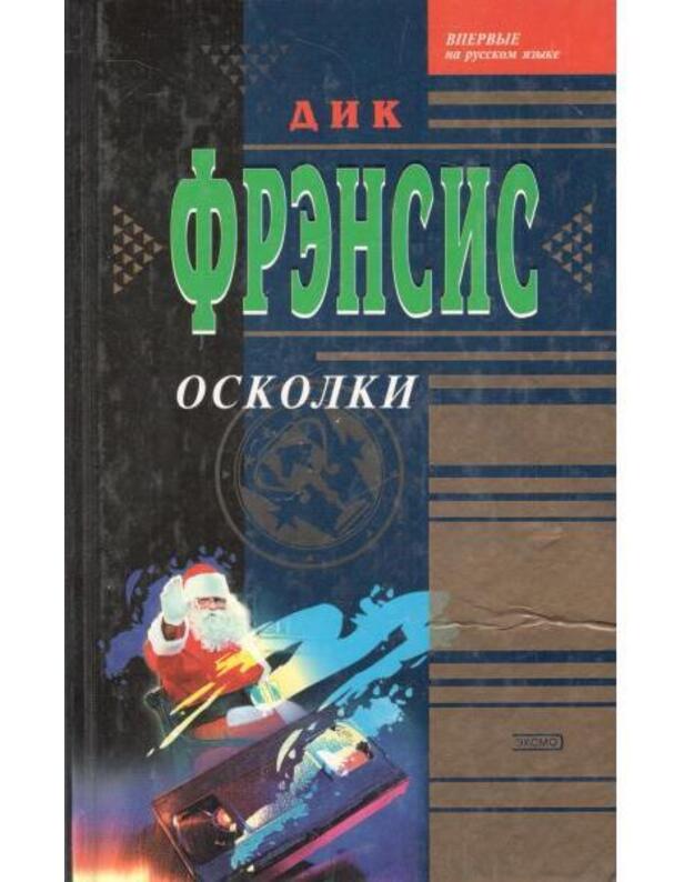 Oskolki. Roman - Frensis Dik / Francis Dick