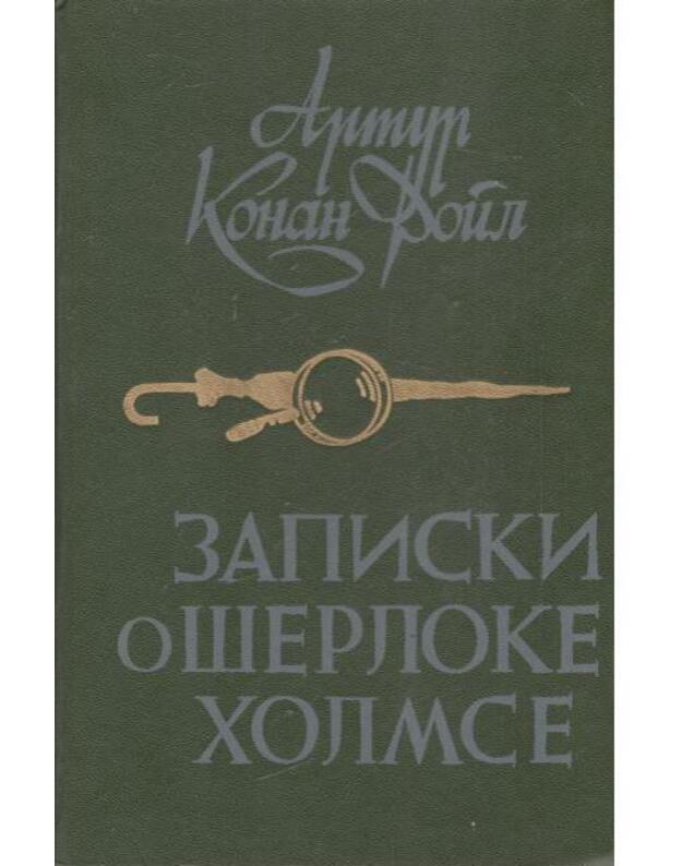 Zapiski o Šerloke Holmse / 1984 - Konan-Doil Artur
