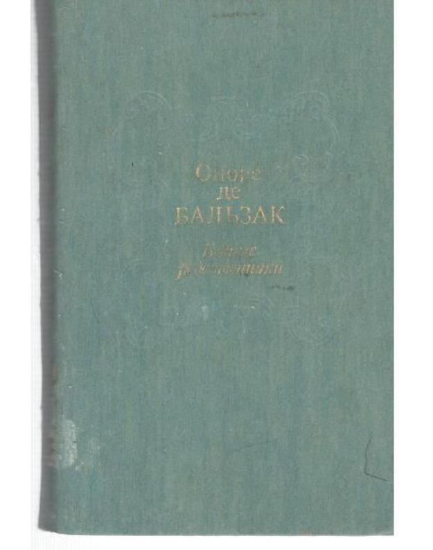 Bednyje rodstvenniki. Kuzen Pons. Kuzina Betta - Baljzak Onore