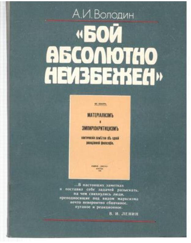 Boi absoliutno neizbežen - Volodin A.