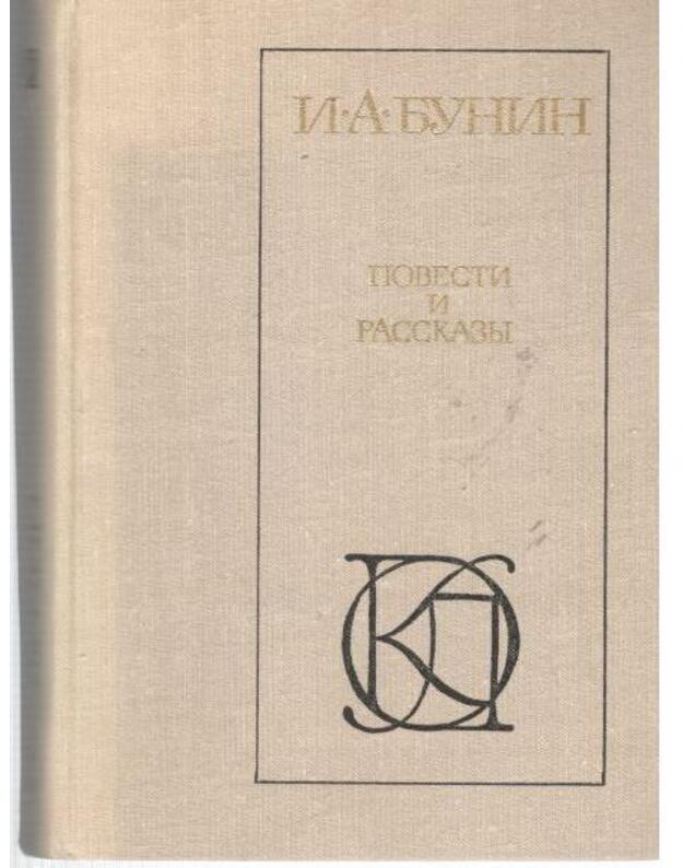 I. Bunin. Povesti i rasskazy / 1981 - Bunin Ivan
