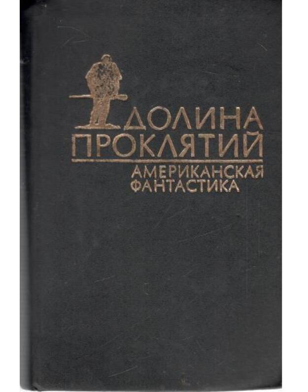 Dolina prokliatij - Sbornik amerikanskoi fantastiki