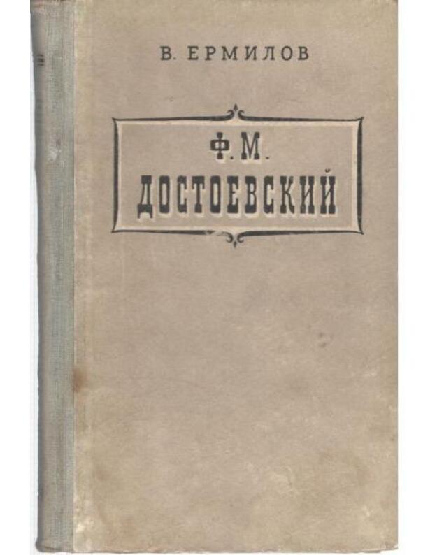 F. M. Dostojevskij / 1956 - Ermilov V.