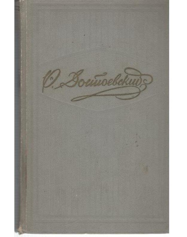 F. Dostojevskij 2/10. 1957: Proizvedenija 1848-1859 - Dostojevskij Fiodor
