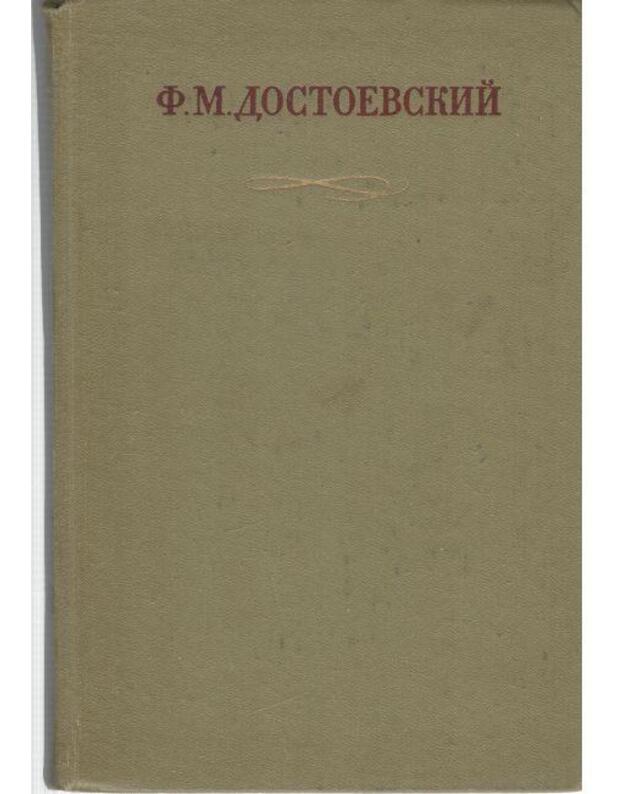 F. Dostojevskij 30-1/30. 1988: Pisjma 1878-1881 - Dostojevskij F. M.