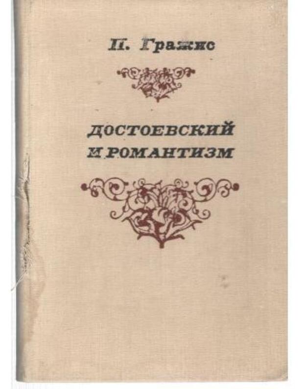 Dostojevskij i romantizm - Gražys Pranas