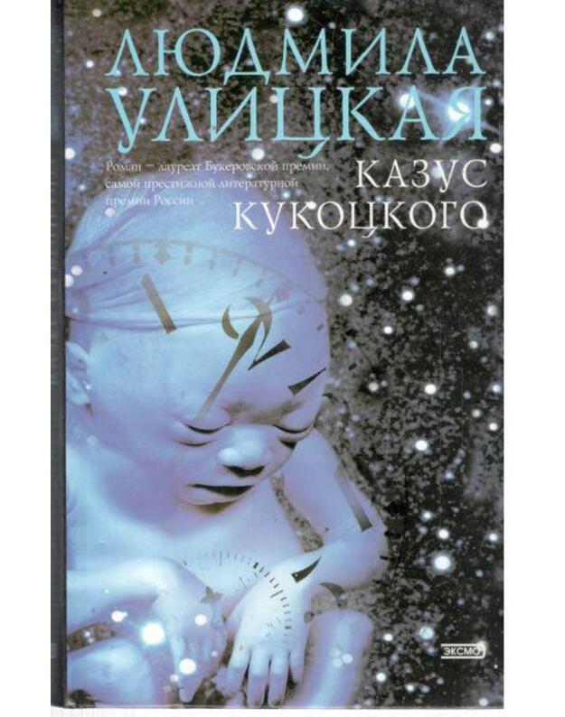 Kazus Kukockogo. Roman - Ulickaja Liudmila