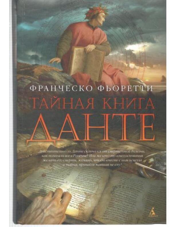 Tainaja kniga Dante. Roman - Fjoretti Frančesko / Fioretti Francesco